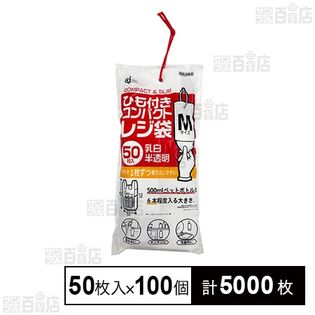 ひも付きコンパクトレジ袋M 50枚入