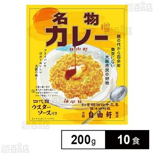 大阪･難波 自由軒名物カレー 200g