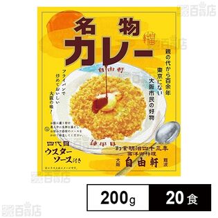 大阪･難波 自由軒名物カレー 200g