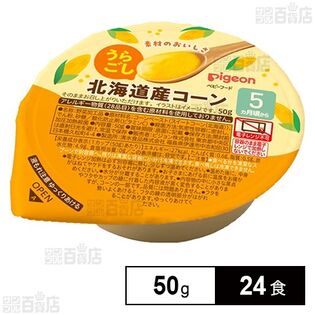 カップシリーズ うらごし 北海道産コーン 50g
