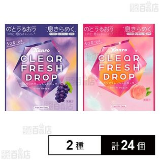 クリアフレッシュドロップ グロウグレープ 15g / プリズムピーチ 15g