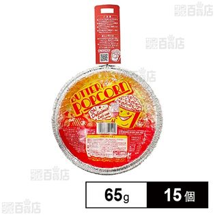 手作りポップコーン バター風味 65g