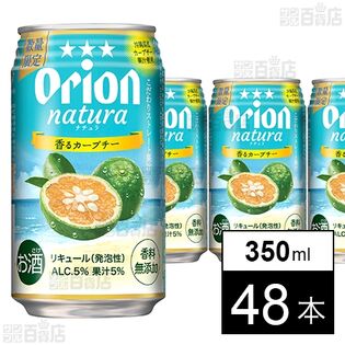 natura 香るカーブチー 350ml