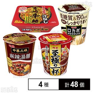 明星 カップめん 4種セット