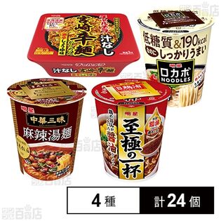 明星 カップめん 4種セット