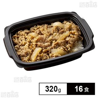 冷凍牛丼弁当 320g