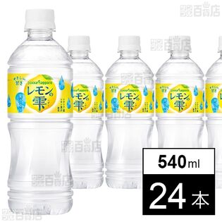 レモンの雫 540ml
