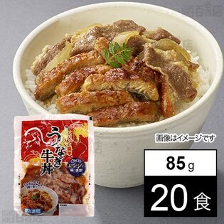 [冷凍]【20食】パパっと簡単うなぎ牛丼 85g