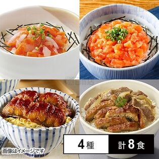 [冷凍]【4種計8食】マリンフーズ ごちそう海鮮＆うなぎ丼 贅沢4種セット