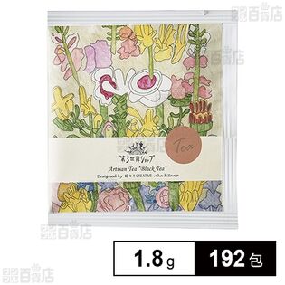 Artisan ブラックティー 1.8g