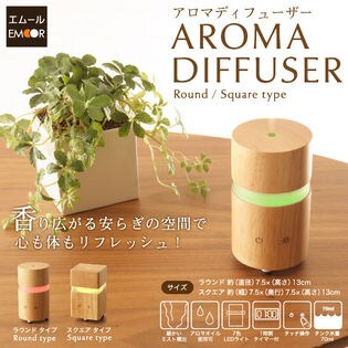 【スクエアタイプ】天然木のコンパクトアロマディフューザー
