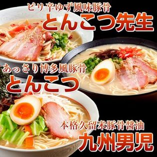 【計6食（各2食）】本場九州とんこつラーメン人気3種セット！