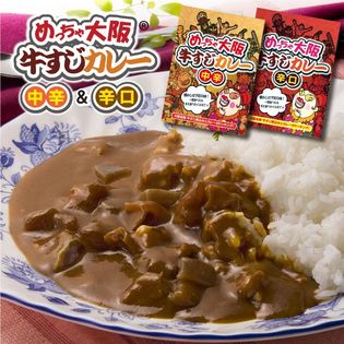 めっちゃ大阪 牛すじカレー 2袋（中辛・辛口）