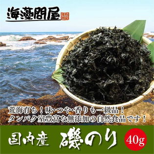 乾燥「磯のり（岩のり）」 味噌汁の具材 海苔 無添加食品（40g）