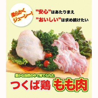 【2kg】国産つくば鶏 鶏もも肉