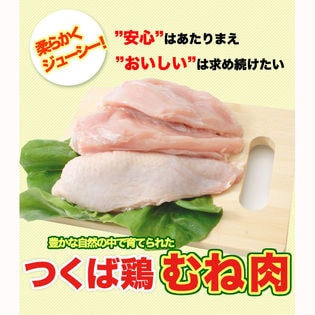 【2kg】国産つくば鶏 むね肉