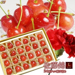 【チョコ箱24粒Lサイズ】山形県産さくらんぼ佐藤錦！5/6から5/12頃山形より順次発送