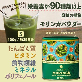 【100g】モリンガスーパーリーフパウダー（非加熱）