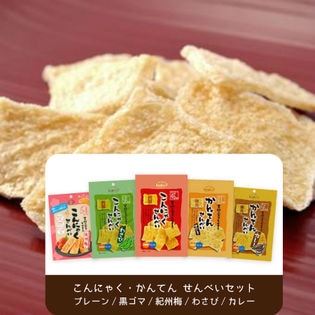 【20個入り(5種類各4個計)】こんにゃく・かんてんせんべい