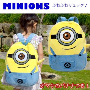 週末限定20点【ミニオン リュックサック】バナナ ネームタグ付き 人気キャラクター ミニオン