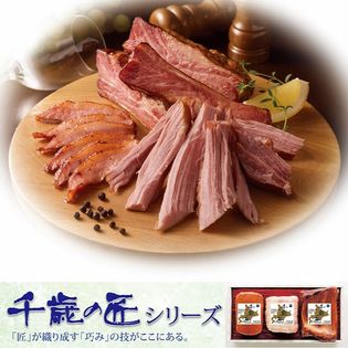【 2018年お中元 】千歳の匠　[ ホワイトロース・スペアリブ・ミートローフ ]