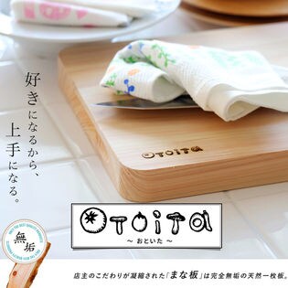 料理が上手になるまな板「otoita-おといた-」