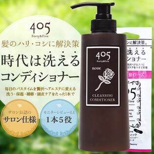 405クレンジングコンディショナーを税込・送料込でお試し｜サンプル ...