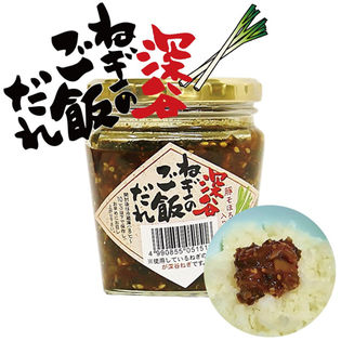 【200g×5点】深谷ねぎのご飯だれ