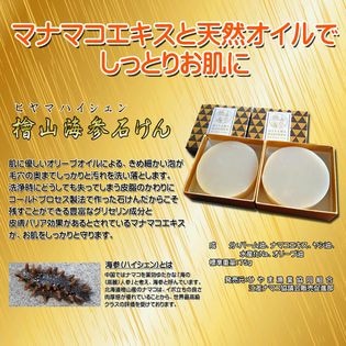 【75g】北海道檜山産　なまこ石鹸