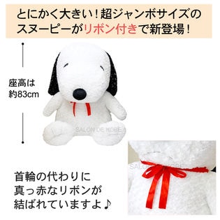 ラッピング済み ハートメッセージ付 スヌーピー 超特大 3lサイズ 生誕記念特別品を税込 送料込でお試し サンプル百貨店 Salon De Kobe