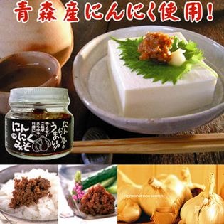 125グラム 2個セット にんにく亭の万能にんにく味噌を税込 送料込でお試し サンプル百貨店 株式会社ライフプロポーションセンター