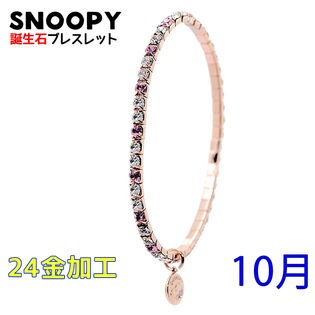 24金仕上げ パワーストーン【スワロフスキー 伸びるブレスレット 