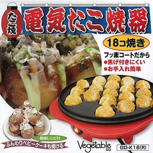 【レッド】Vegetableベジタブル　電気たこ焼き器