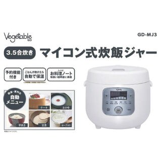 VEGETABLE（ベジタブル）マイコン炊飯ジャー 3.5合炊き