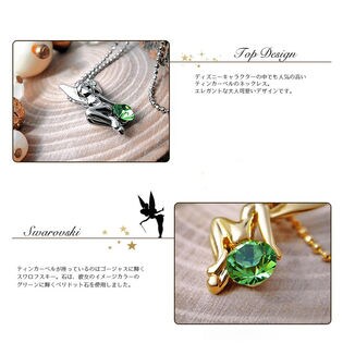 スワロフスキー　ネックレス　ティンカーベル　ファンタジースプリングス　ディズニー スワロフスキー ネックレス【ディズニー ティンカーベル】刻印入り