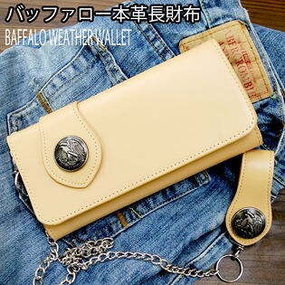 しっかりした水牛革【本革 ウォレットチェーン付 長財布】固めのハードレザー