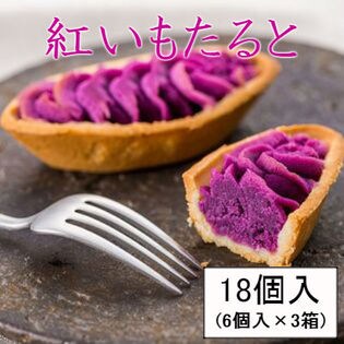 【10/20まで100円OFFクーポン】【6個入り×3箱セット】紅いもタルト