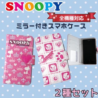 2種セット 全機種対応 Iphone Xperia Galax等 手帳型 スマホケース スヌーピーを税込 送料込でお試し サンプル百貨店 Salon De Kobe