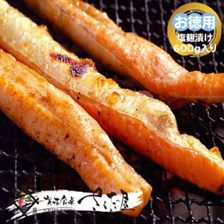 【冷凍便】沖獲り《白鮭》ハラス 600g 塩麹漬け 白鮭はらす部分 加熱用