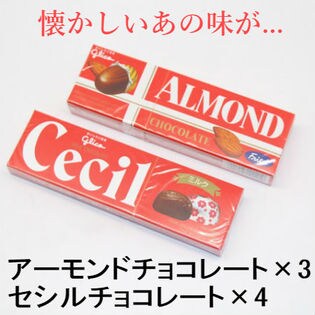 【11/7まで限定350円OFFクーポン】グリコなつかしフライド・セシルチョコセット