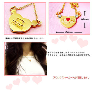 ディズニー 生誕80周年記念品 スワロフスキー ネックレス【仲良し 