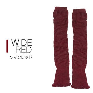 【100円クーポン対象】【ワインレッド】ロングレッグウォーマー