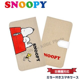 全機種対応(iPhone、galaxy、Xperia等)【手帳型 帆布 スマホケース】スヌーピー