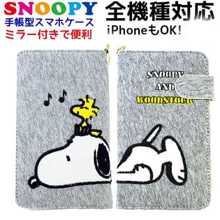 全機種対応(iphone GALAXY Xperia等)【手帳型 スマホケース】スヌーピー スェード