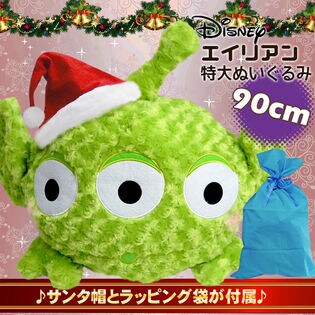 クリスマスプレゼント用豪華セット ぬいぐるみ【全長約90cm 特大 抱き枕 エイリアン】ディズニー