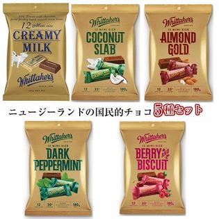 ニュージーランドのチョコレート ウィッタカー 5種 食べ比べ セット