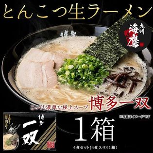 大特 期間限定 おすすめ 激うま 九州博多 豚骨ラーメンセット （楽天  