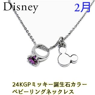 2月誕生石 大切な人のプレゼントに最適 24金仕上 スワロフスキー リング ネックレス ディズニーを税込 送料込でお試し サンプル百貨店 Salon De Kobe