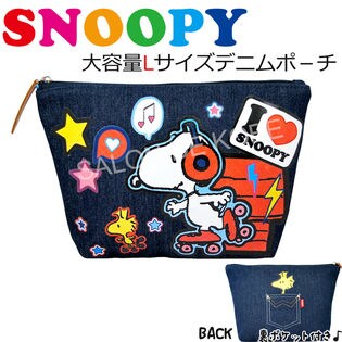 汚れにくいデニム素材 Lサイズ かわいい 大きめ 化粧ポーチ スヌーピー 小物入れ タップリ収納可能を税込 送料込でお試し サンプル百貨店 Salon De Kobe