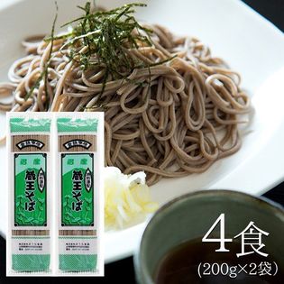 【計400g(200g×2袋)】蔵王そば 乾麺4人前